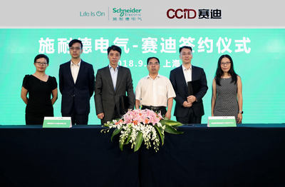 施耐德電氣與賽迪研究院戰略合作，共繪中國制造業智能化升級新藍圖